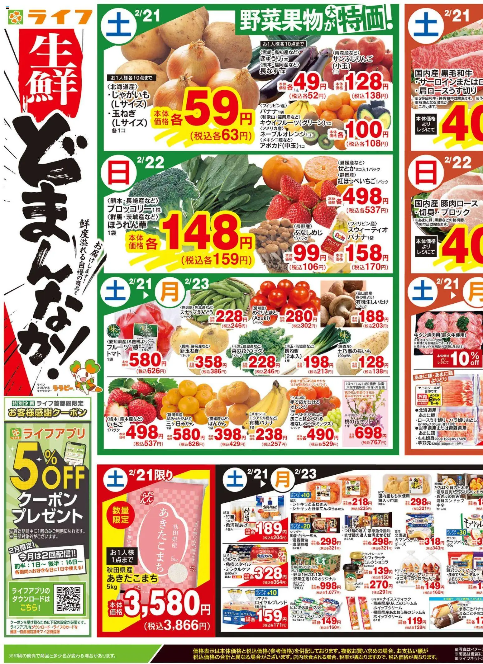 ライフの2026/02/21から2026/02/23までのチラシはここチラシ