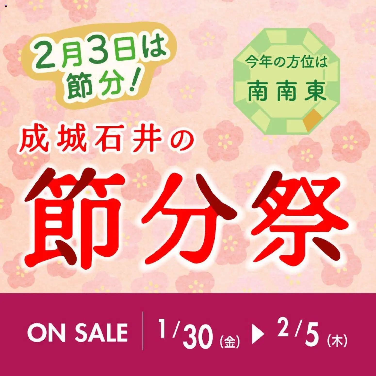 成城石井の2026/01/30から2026/02/05までのチラシはここチラシ