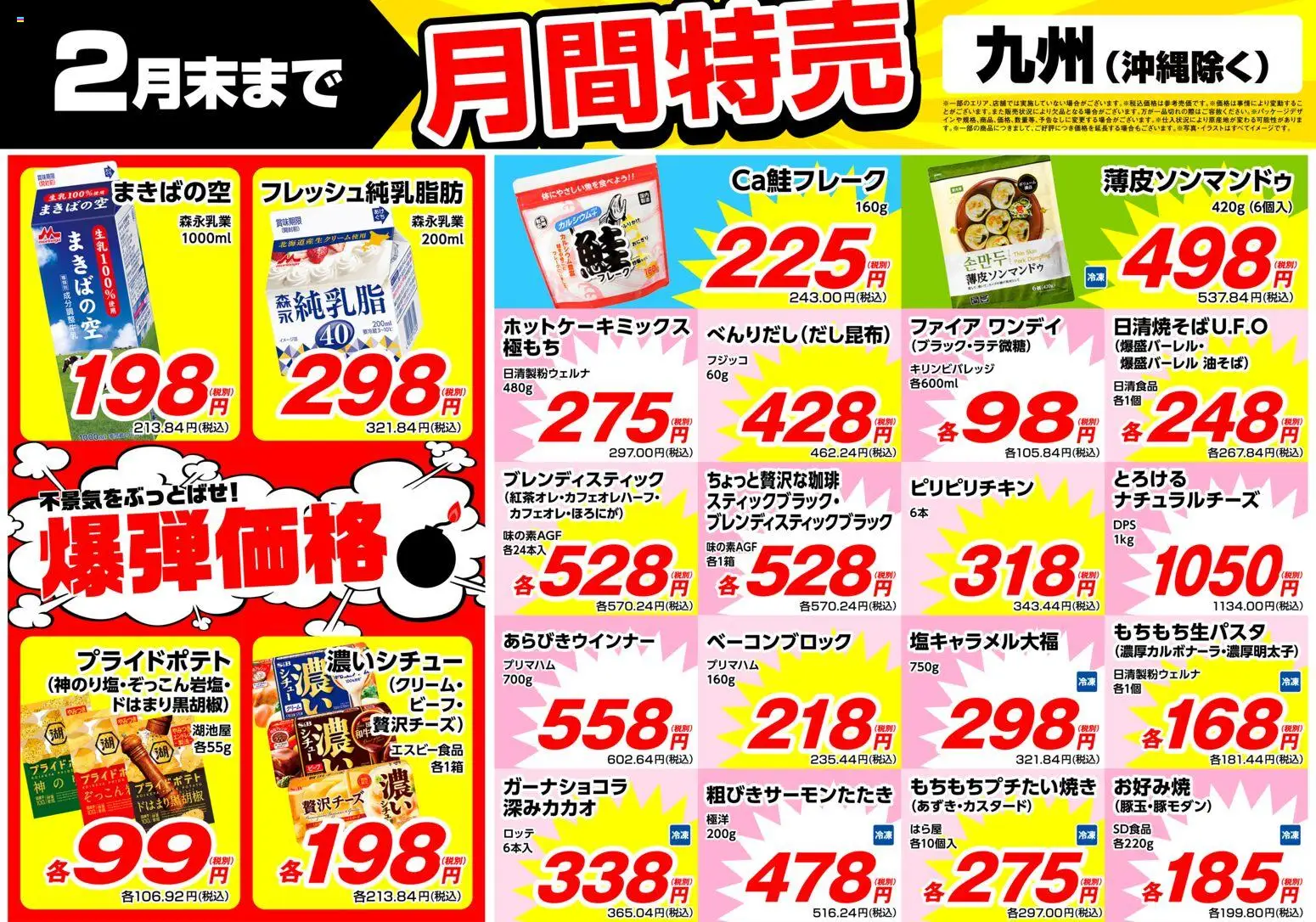 業務 スーパーの2026/02/01から2026/02/28までのチラシはここ九州