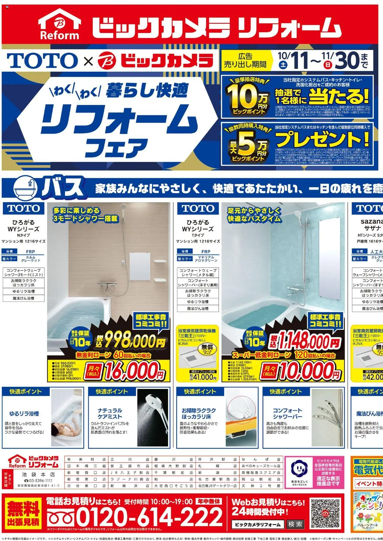 ビックカメラショッチラシプは 2025/10/11から有効 - ページ番号 1