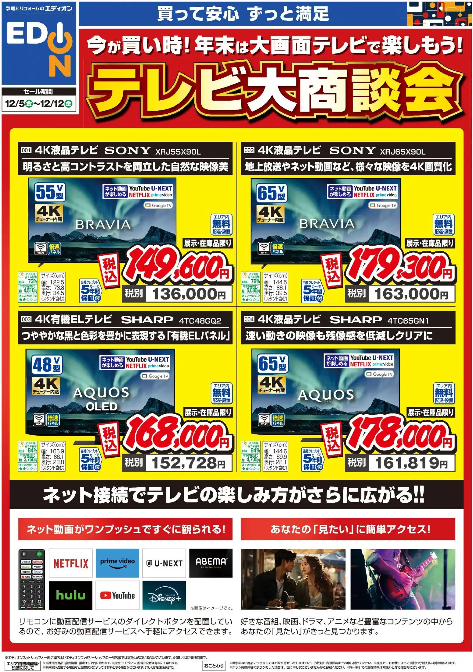 100満ボルトの2025/12/05から2025/12/12までのチラシはここテレビ大商談会