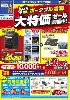 100満ボルトの2026/02/28から2026/03/31までのチラシはここ100満ボルト - ポータブル電源大特価セール開催中！