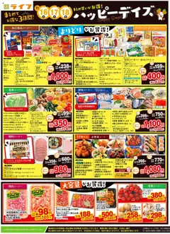 ライフの2025/07/16から2025/07/18までのチラシはここチラシ