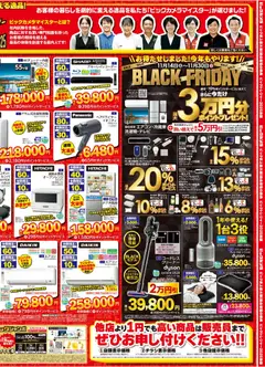 ビックカメラの2025/11/14から2025/11/30までのチラシはここBlack Friday | Strana: 2