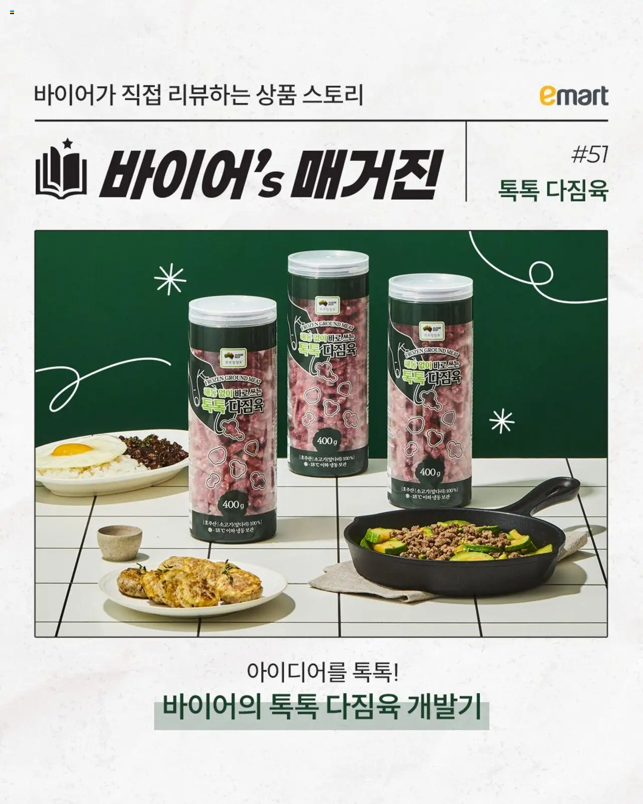 이마트 플레이어 (2025/10/01) - 새로운 제안 2025/10/01부터 유효 - 페이지 번호 1