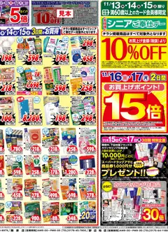 スーパー ドラッグ アサヒの2025/11/11から2025/11/17までのチラシはここチラシ | Strana: 2