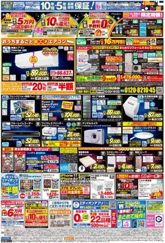 エディオンの2025/11/15から2025/11/21までのチラシはここBlack Friday | Strana: 2