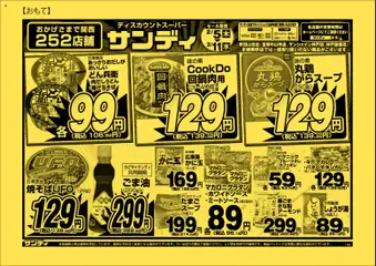 サンディの2026/02/05から2026/02/11までのチラシはここチラシ