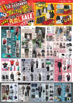 アベイルの2025/10/22から2025/10/30までのチラシはここアベイル祭り 