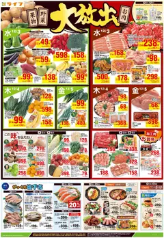 ライフの2025/12/03から2026/12/05までのチラシはここチラシ