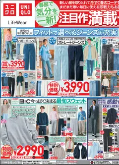 ユニクロの2026/02/13から2026/02/19までのチラシはここチラシ今週