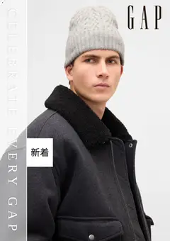 GAPの2025/12/01からまでのチラシはここチラシ