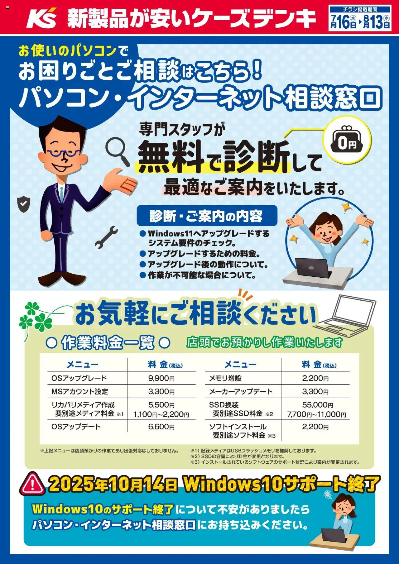ケーズデンキショッパソコン・インターネット相談窓口プは 2025/07/16から有効 - ページ番号 1