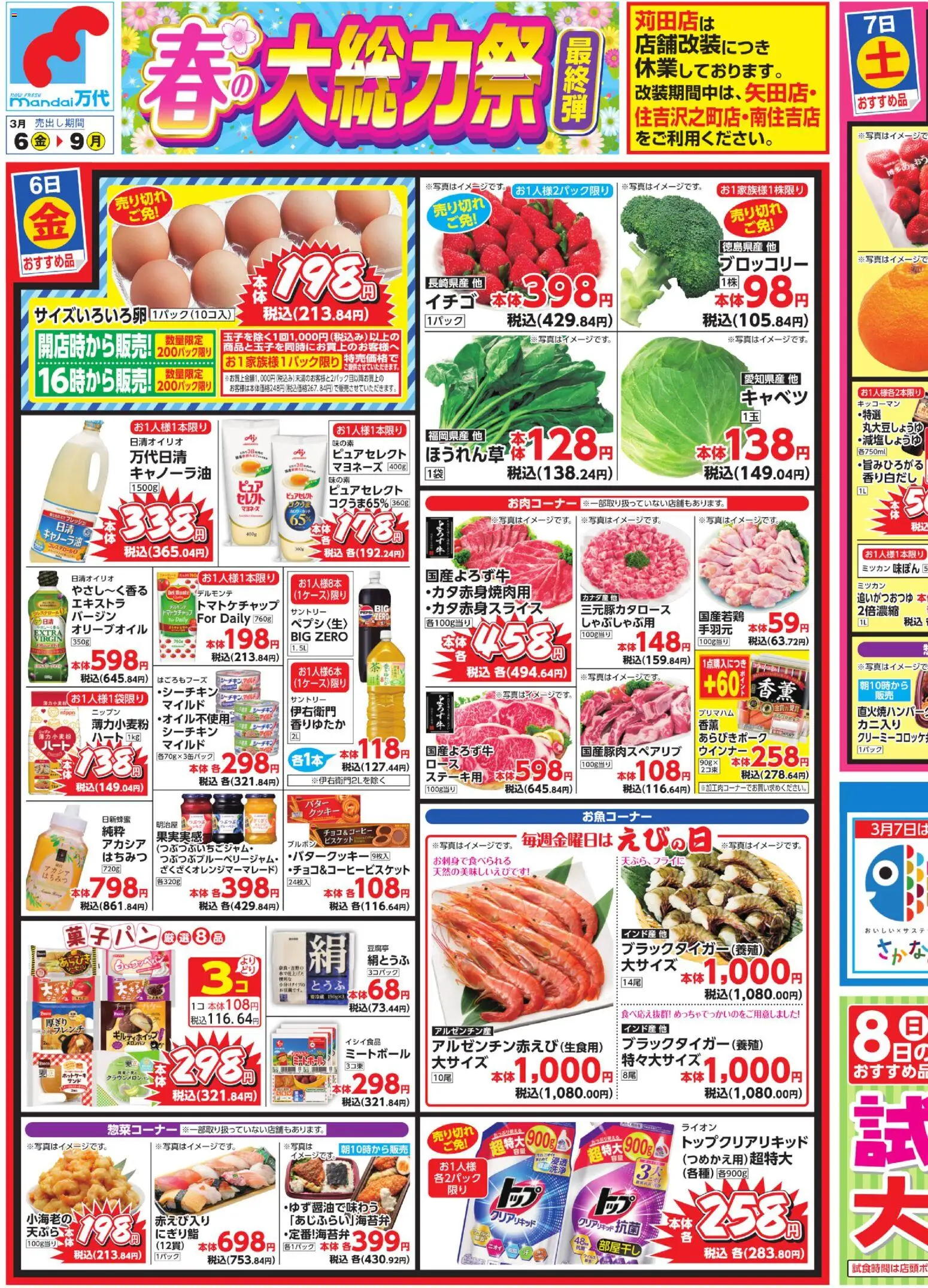 万代の2026/03/06から2026/03/09までのチラシはここ万代 - チラシ - ブロッコリー, クッキー, キャベツ, マヨネーズ, ウインナー