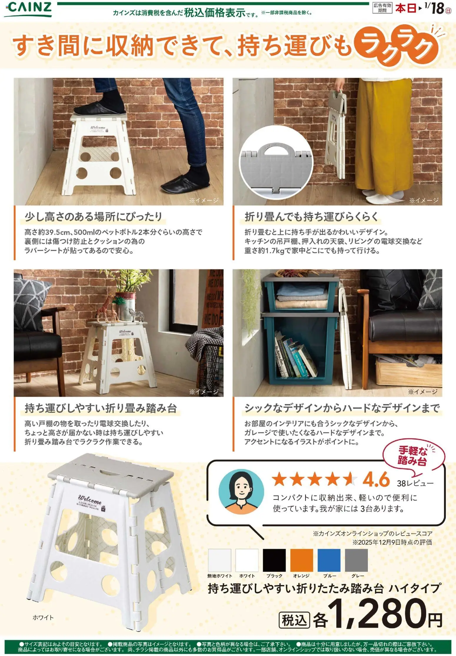 カインズ ホームの2025/12/14から2026/01/18までのチラシはここ折りたたみ踏み台 