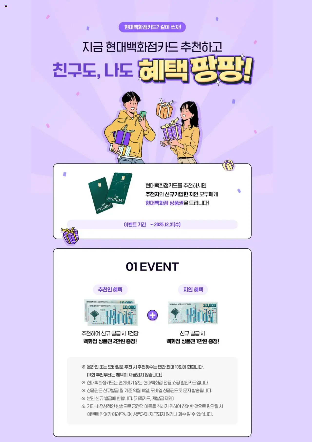 현대 백화점 플레이어 (2025/01/01) - 새로운 제안 2025/01/01부터 유효 - 페이지 번호 1