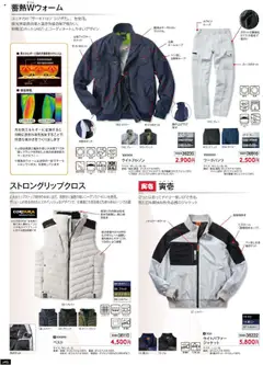 ワークマンの2025/09/01からまでのチラシはここ秋冬チラシ | Strana: 46