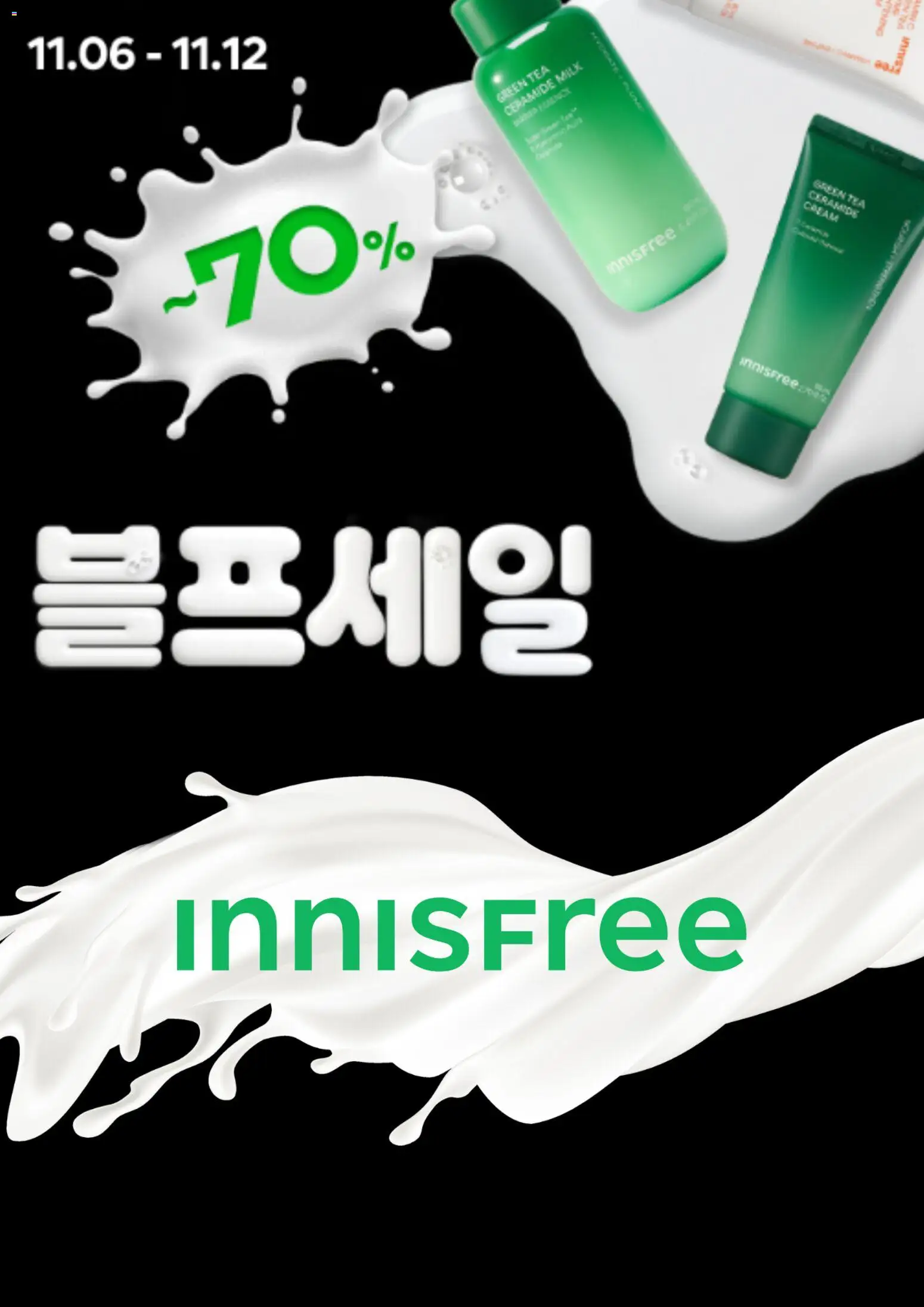 {StrartDate}까지 이니스프리 쇼핑몰에서 전단 현재 전단지 미리 보기