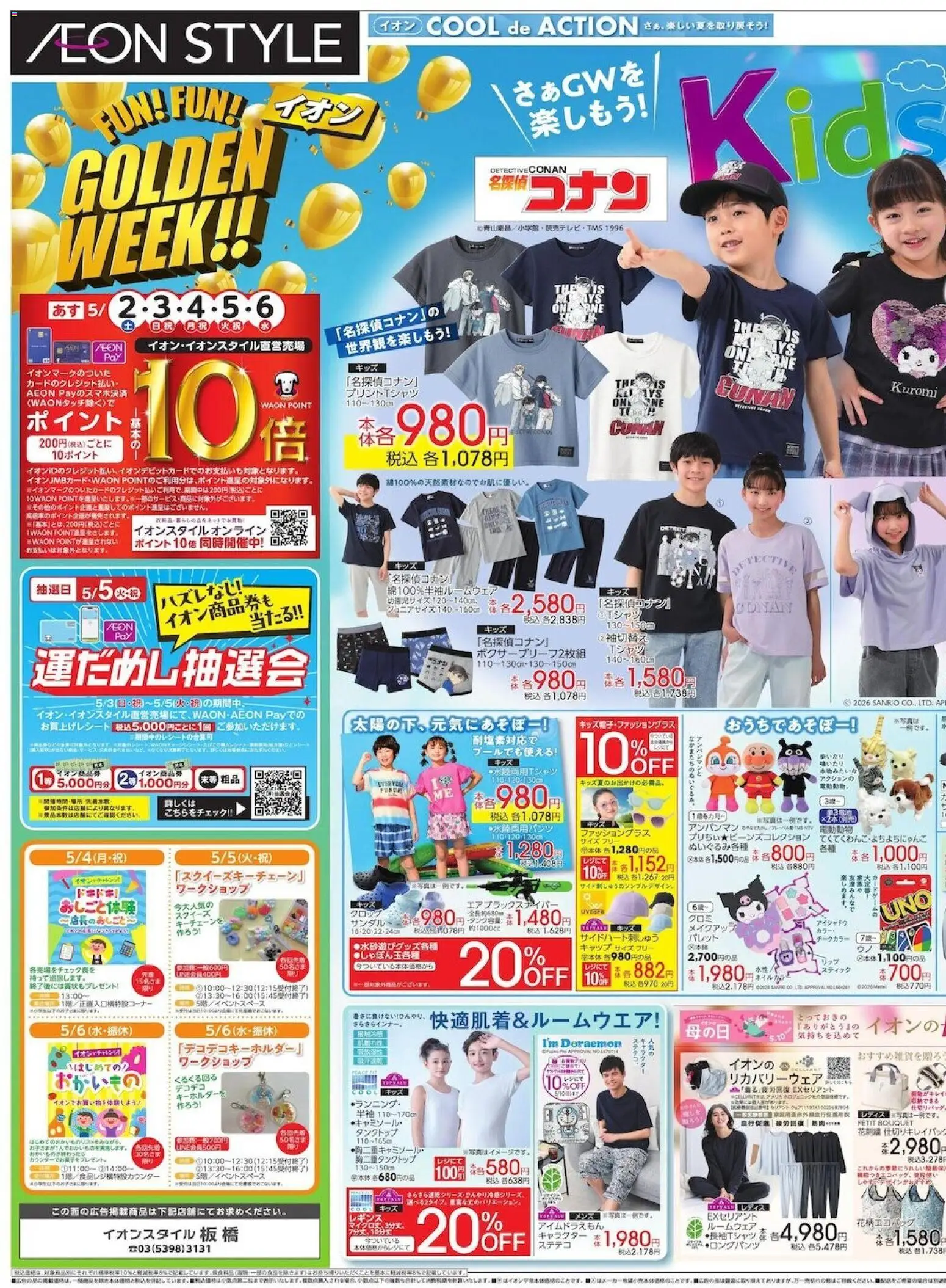 イオンの2026/05/01から2026/05/06までのチラシはここイオン - Kids Fes - 水, キャップ, ステテコ, アイシャドウ, タンクトップ, ルームウェア