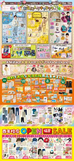 バースデイの2025/10/15から2025/10/19までのチラシはここ西友桂店 OPEN SALE