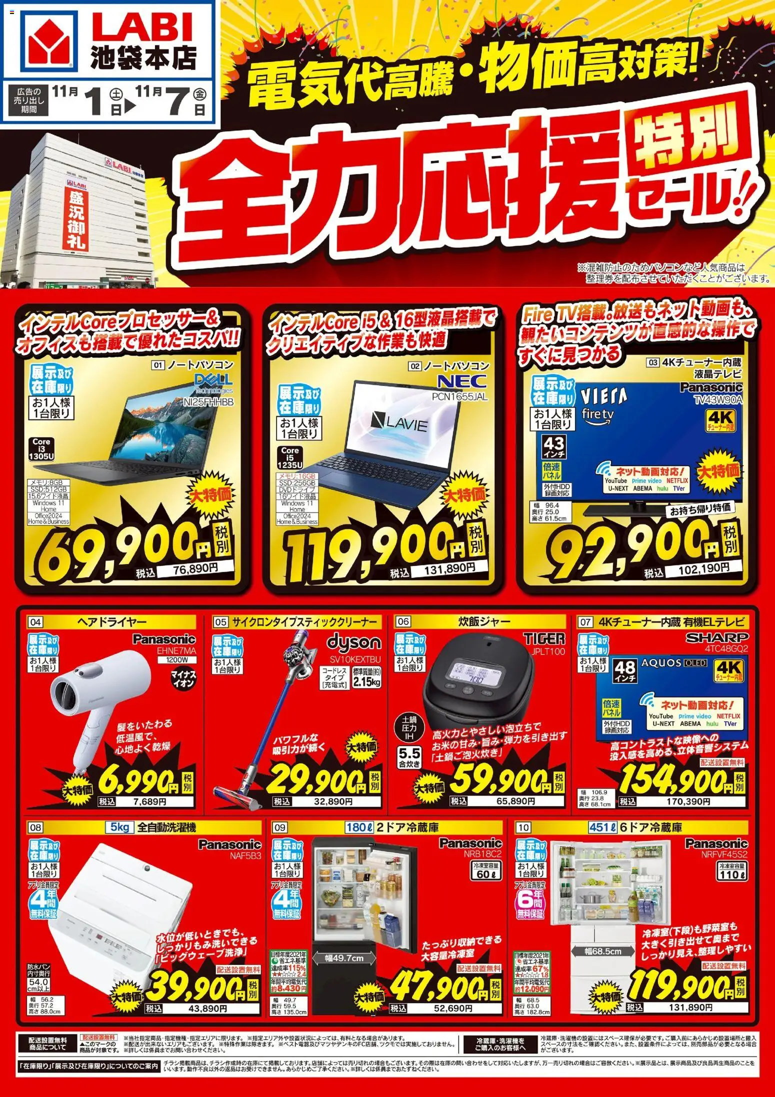 ヤマダ 電機の2025/11/01から2025/11/07までのチラシはここ全力応援特別セール!