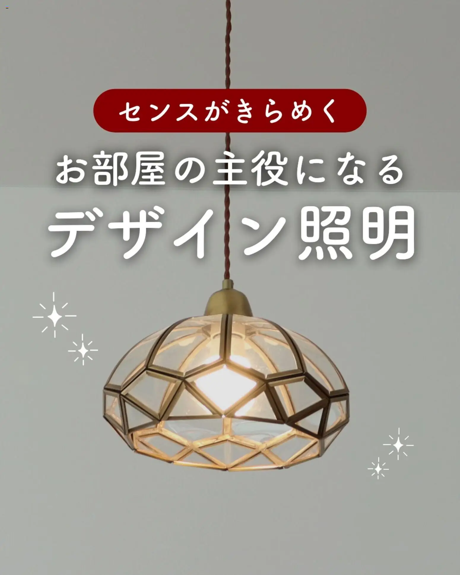 マナベインテリアハーツの2026/02/28からまでのチラシはここマナベインテリアハーツ - お部屋の主役になるデザイン照明