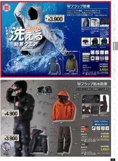 ワークマンの2025/09/01からまでのチラシはここ秋冬チラシ | Strana: 45