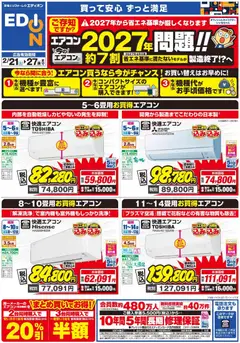 100満ボルトの2026/02/21から2026/02/27までのチラシはここエアコンチラシ