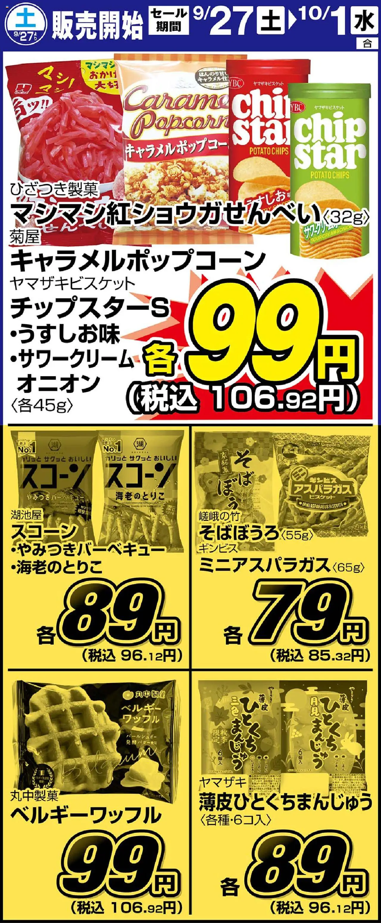 サンディショッリーフレット プは 2025/09/27から有効 - ページ番号 1