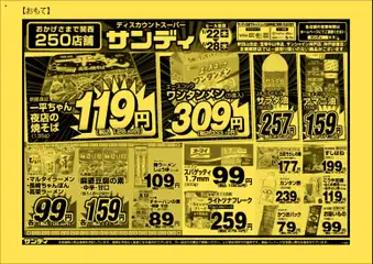 サンディの2026/01/22から2026/01/28までのチラシはここチラシ