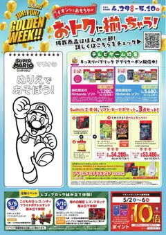 イオンの2026/04/29から2026/05/10までのチラシはここイオン - おトクに揃っちゃう! コ