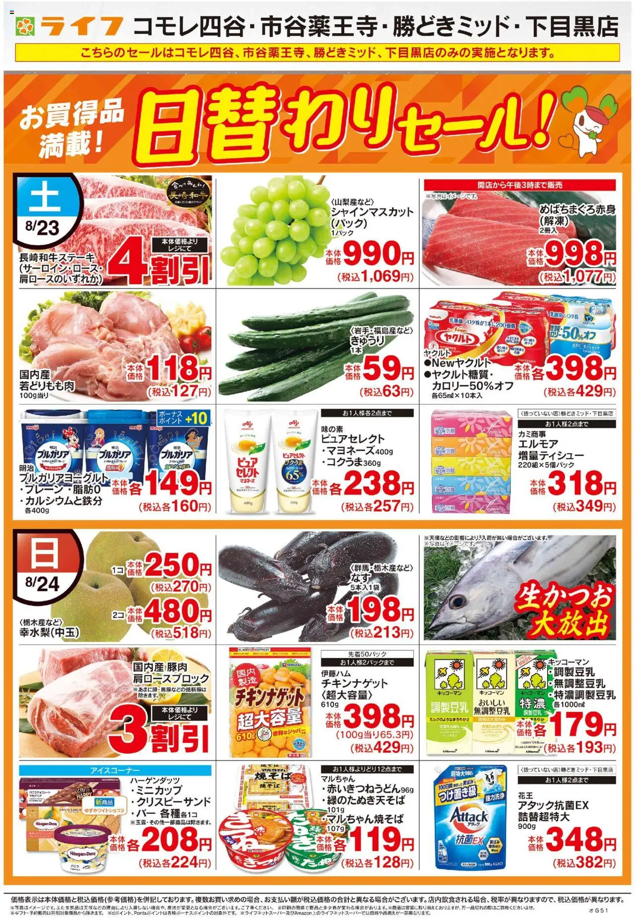 ライフショッ日替わりセール！プは 2025/08/23から有効 - ページ番号 1 - 豚肉