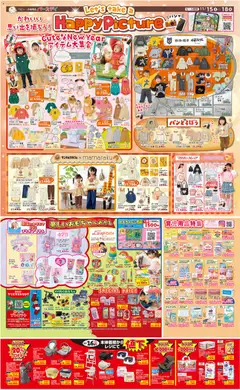 バースデイの2025/11/15から2025/11/18までのチラシはここリーフレット 