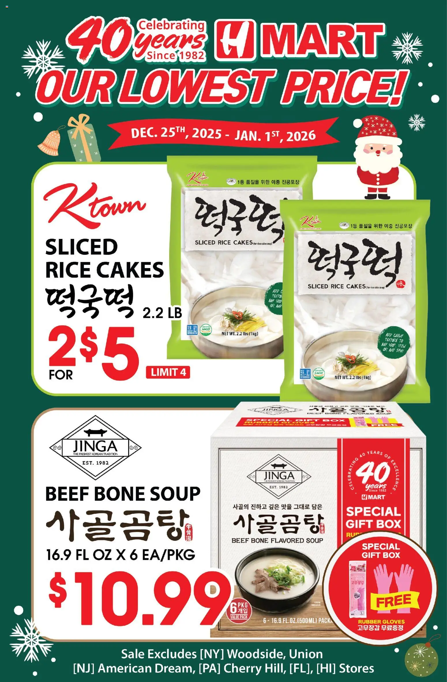 Ad Preview of Hmart 40th Anniversary Sale - Illinois from 12/24/2025