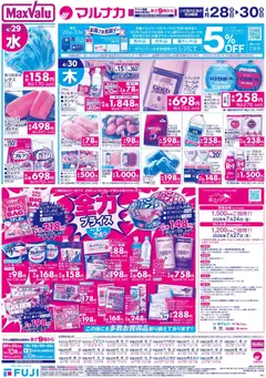 マックスバリュの2026/04/28から2026/04/30までのチラシはここマックスバリュ - 岡山 リーフレット