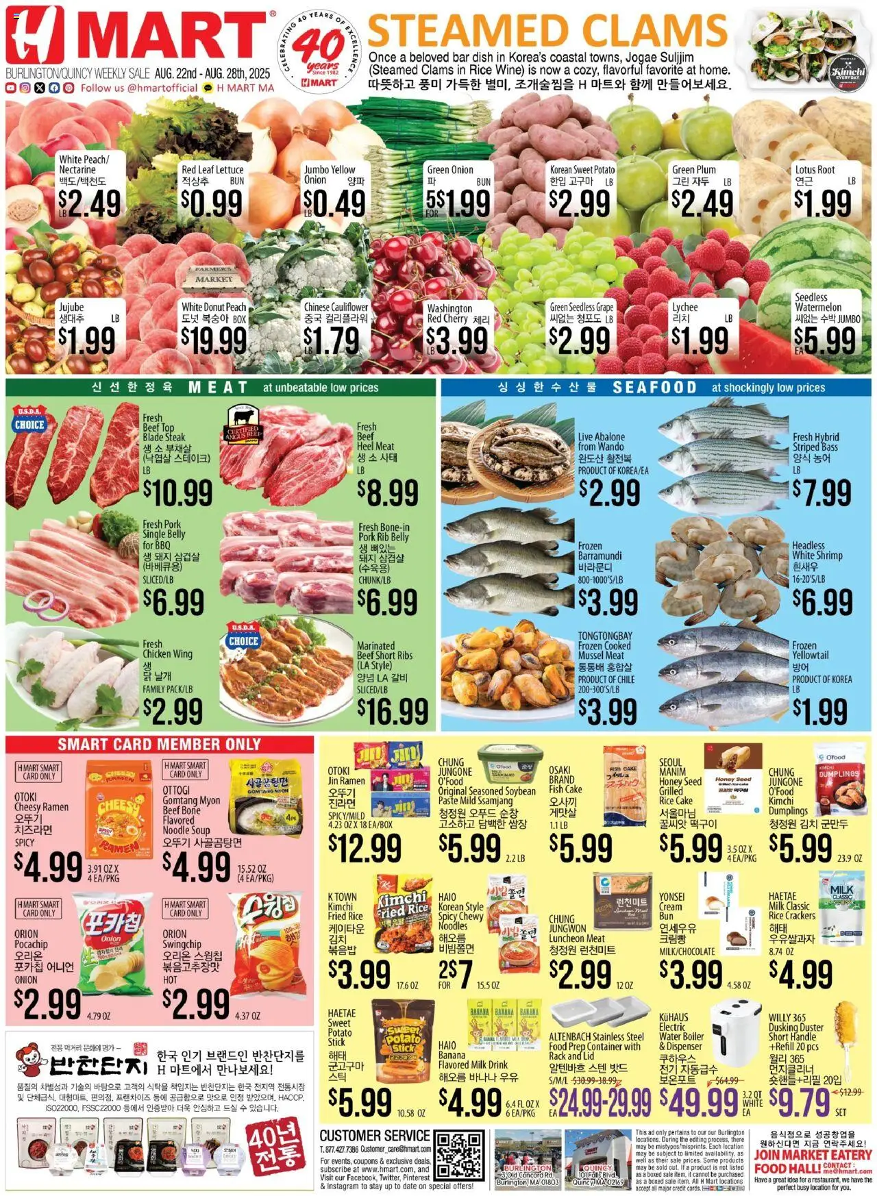 Hmart ENGLISH/KOREAN Massachusetts from 08/22/2025 gt gt Flyer