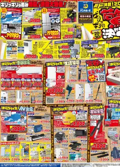 ドンキホーテチラシ 2025/08/31 » ドンキホーテ 自転車 チラシ