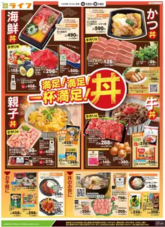 ライフの2025/11/12から2025/11/14までのチラシはここチラシ