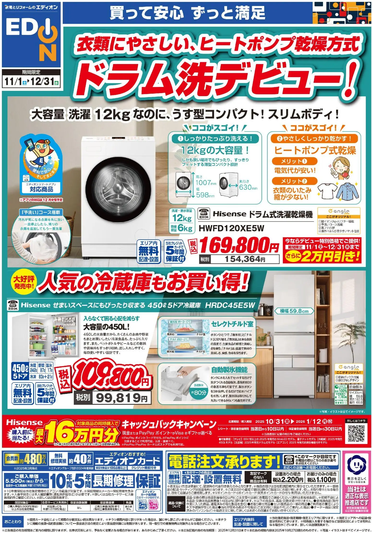 100満ボルトの2025/11/01から2025/12/31までのチラシはここドラム洗デビュー！