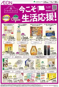 イオンの2026/03/01から2026/03/31までのチラシはここイオン - 今こそ生活応援!