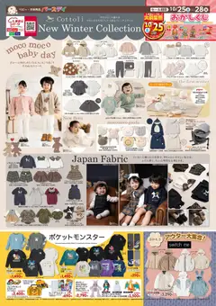 バースデイの2025/10/25から2025/10/28までのチラシはここWinter Collection 
