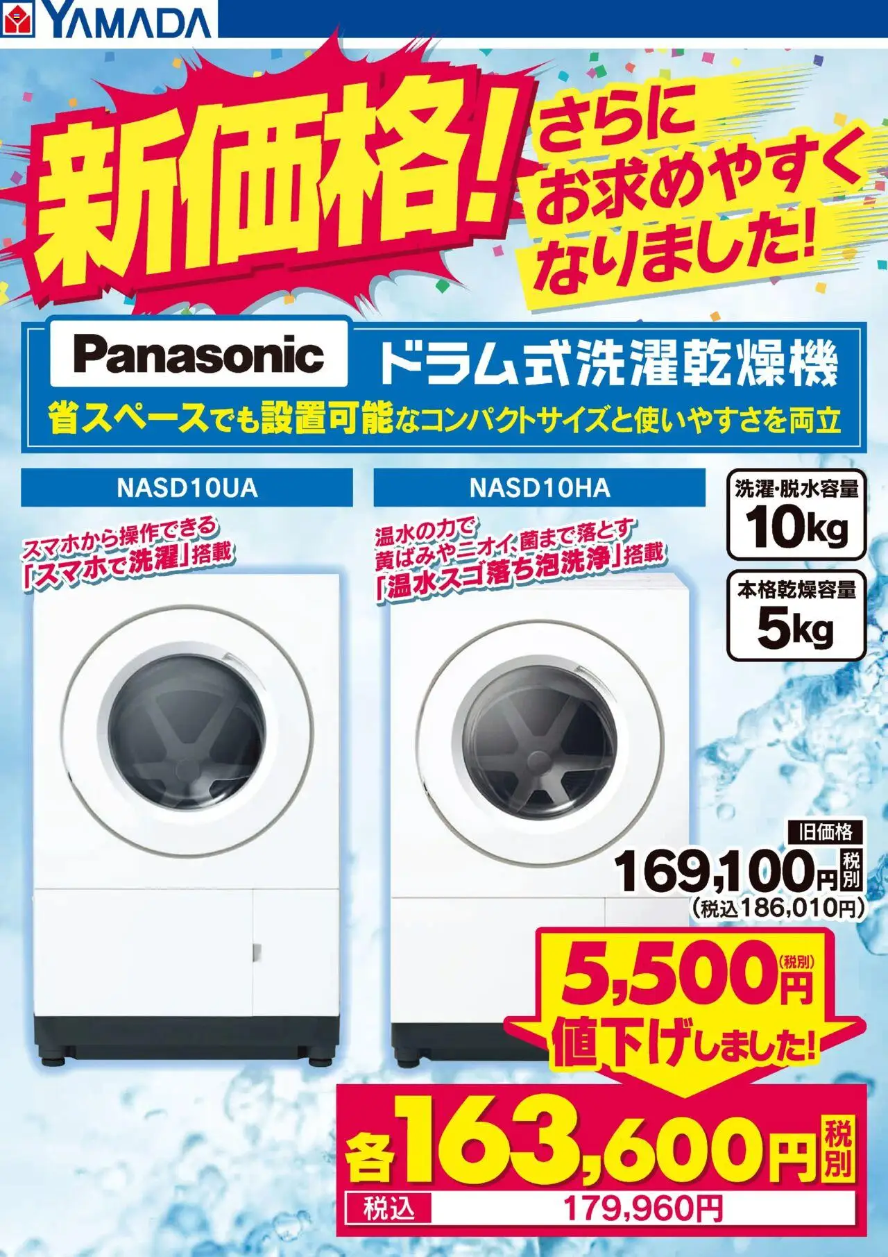 ヤマダ 電機ショッ新価格!さらにお求めやすくなりました!プは 2025/10/01から有効 - ページ番号 1