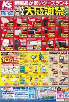 ケーズデンキの2025/12/20から2025/12/26までのチラシはここチラシ