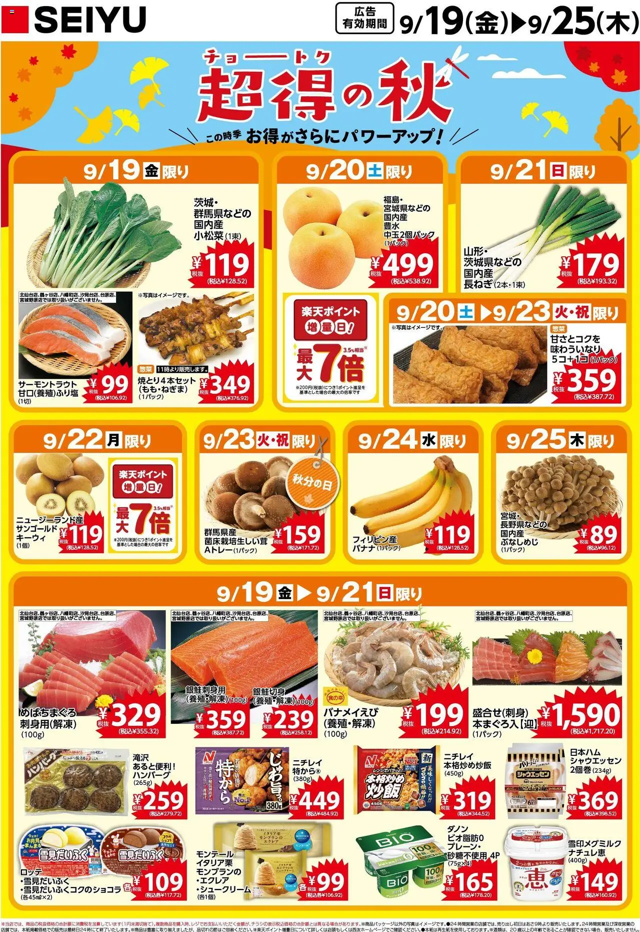 西友の2025/09/19から2025/09/25までのチラシはここチラシ - ハンバーグ