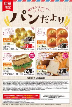 マックスバリュの2026/04/13から2026/04/15までのチラシはここマックスバリュ - パンだより