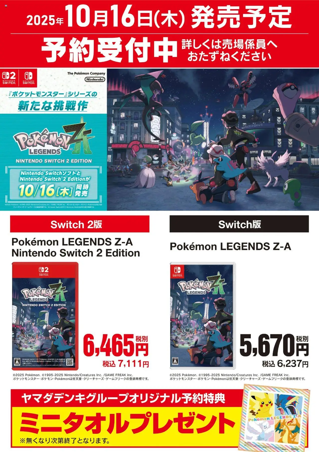 ヤマダ 電機ショッ予約受付中プは 2025/07/26から有効 - ページ番号 1