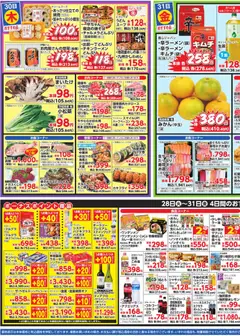 万代の2025/10/28から2025/10/31までのチラシはここチラシ | Strana: 3