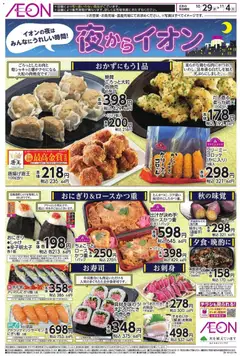 イオンの2025/10/29から2025/11/04までのチラシはここチラシ