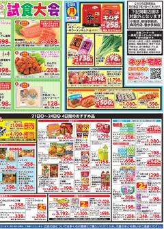 万代の2025/11/21から2025/11/24までのチラシはここチラシ | Strana: 4