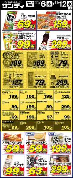 サンディの2025/11/06から2025/11/12までのチラシはここリーフレット